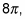 eight multiplied by Pi