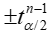  critical value of two-tailed test when population standard deviation is unknown